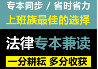 法律專本兼讀