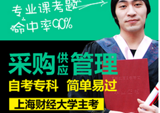 采購(gòu)與供應(yīng)管理