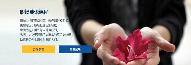 韦博国际英语教学场景