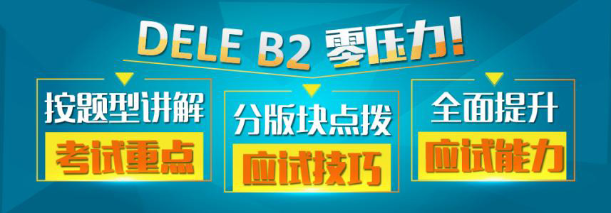 西班牙语课堂