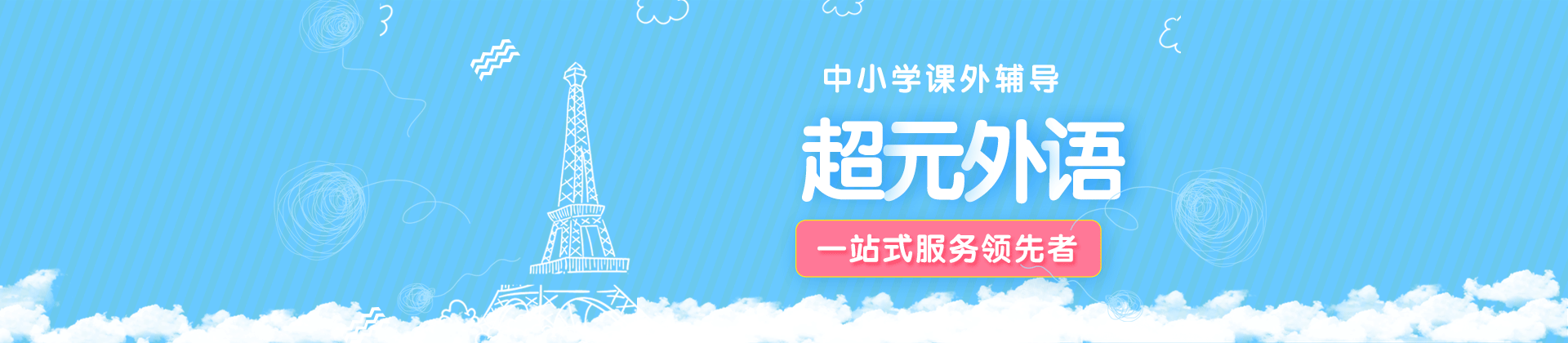 青岛超元外语培训学校