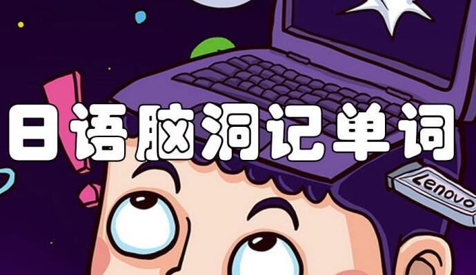 日语中级课程体系