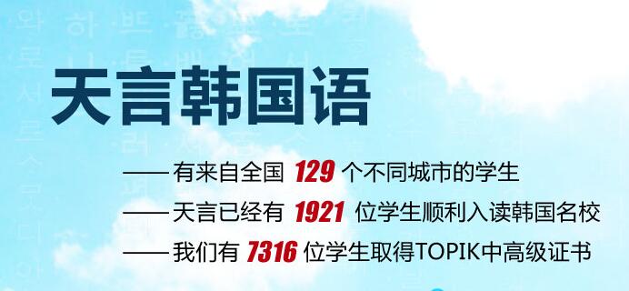 天言韩语教学环境