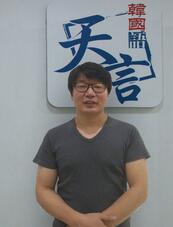 青岛天言韩语-许老师