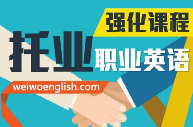 托业考试培训