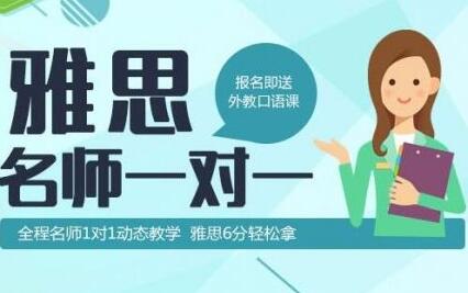 雅思一对一课程