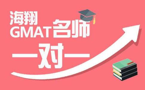 GMAT核心能力培养
