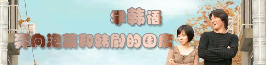 韩语国际能力3级课程