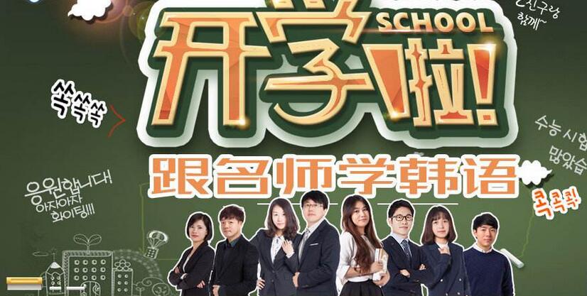 韩语课堂实景