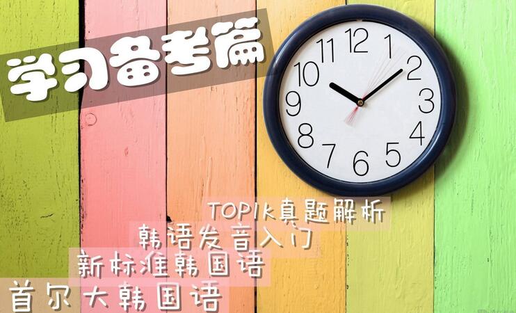 韩语国际能力2级课程主视觉