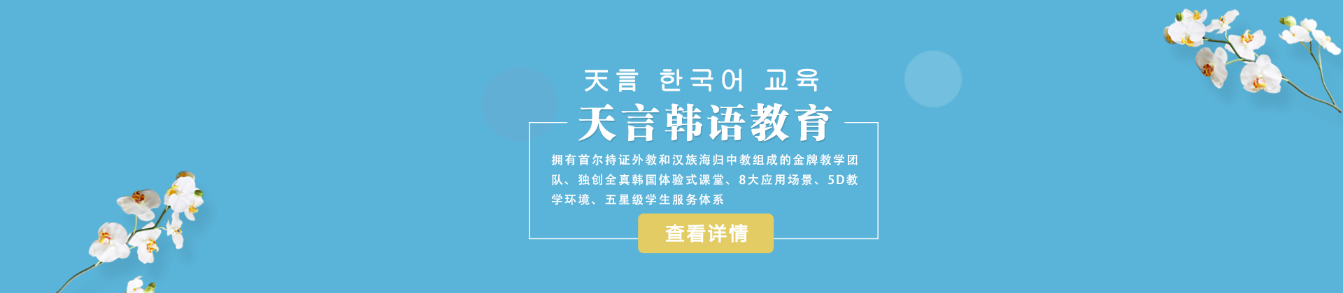 青岛天言韩语