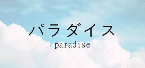 日语中级课程体系