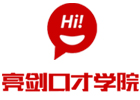 西安亮剑口才学院