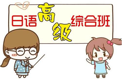日语学习规划