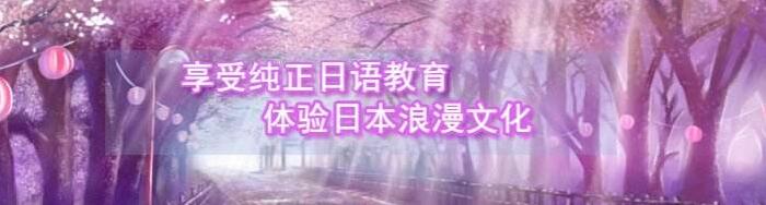 日语N1课程场景