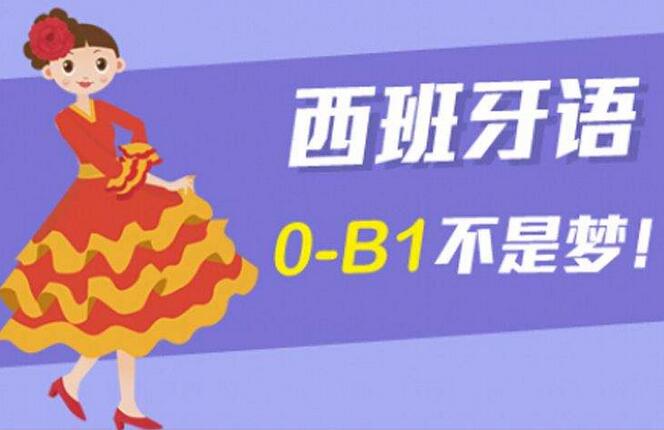 西班牙语课堂实景