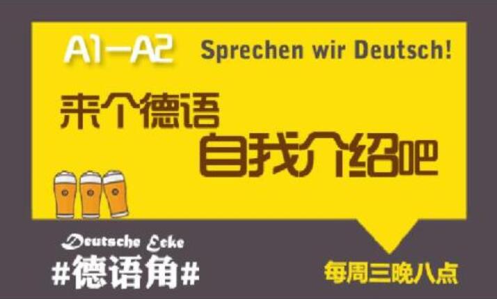 德语教学环境