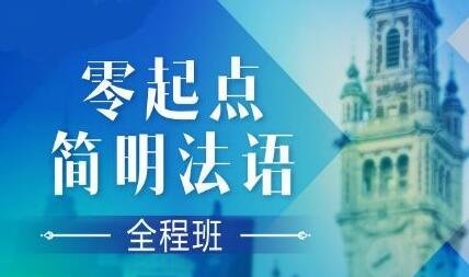 法语课堂实景