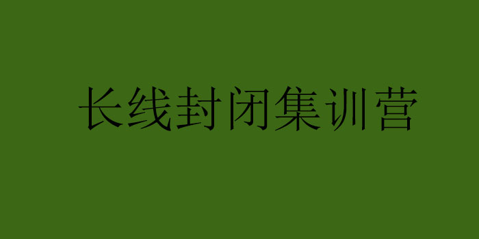 注会集训课程场景