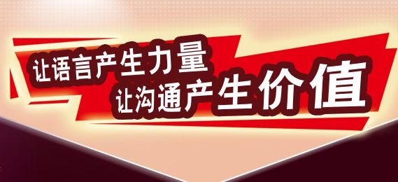 口才演讲培训