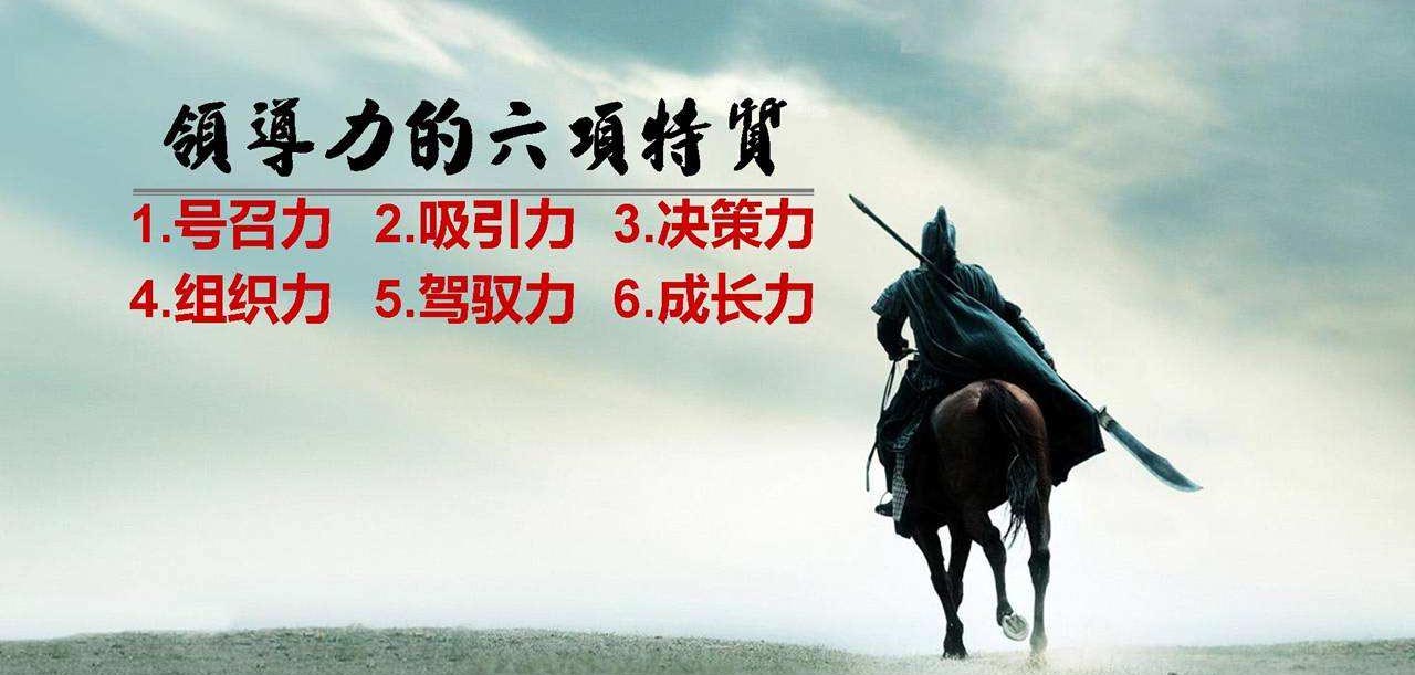 领导力核心要素解析