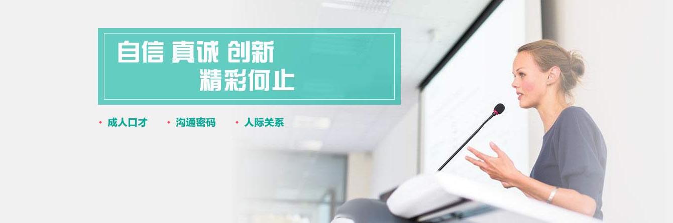 沟通技巧实战培训
