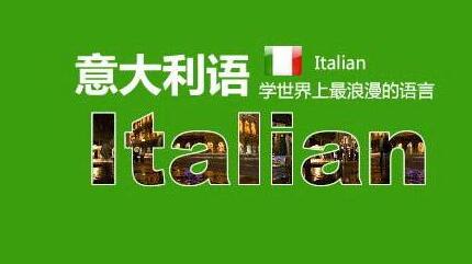 意大利语课堂实景