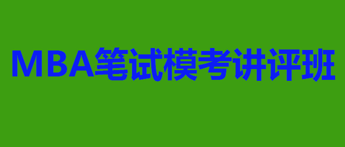 模考讲评场景