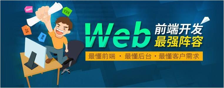 WEB前端开发课程体系
