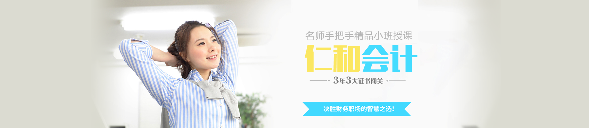 杭州仁和会计培训