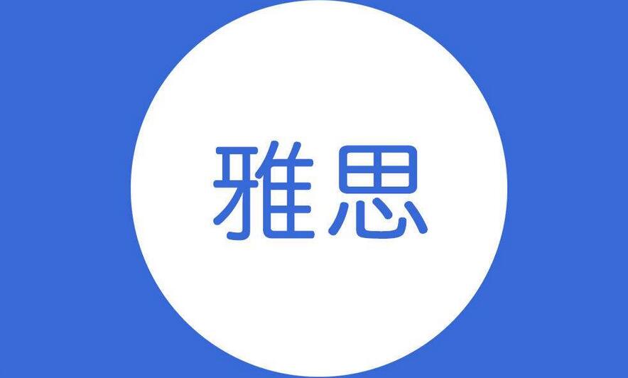 雅思分层教学场景