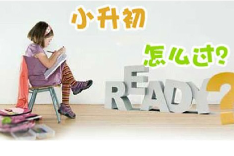 重点中学选拔机制