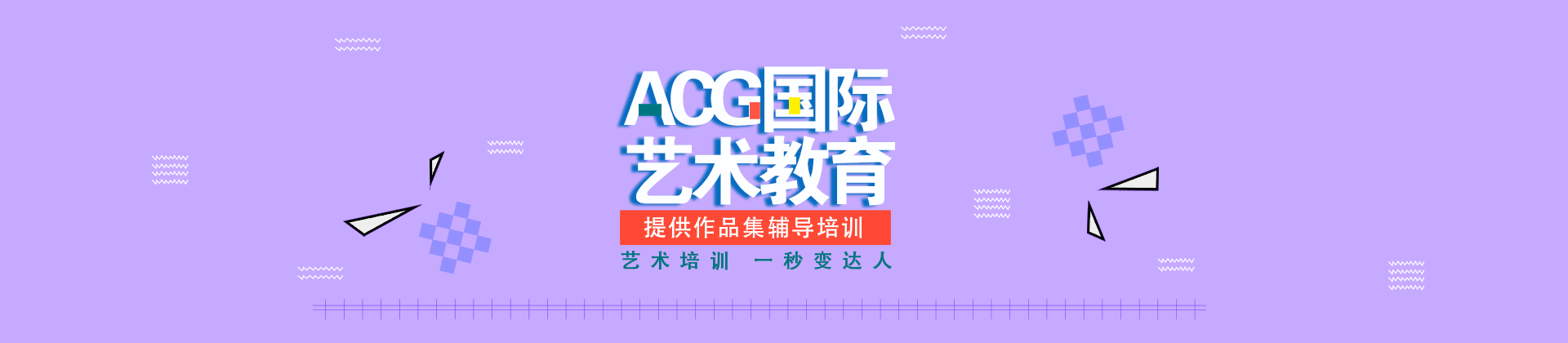 郑州ACG艺术教育