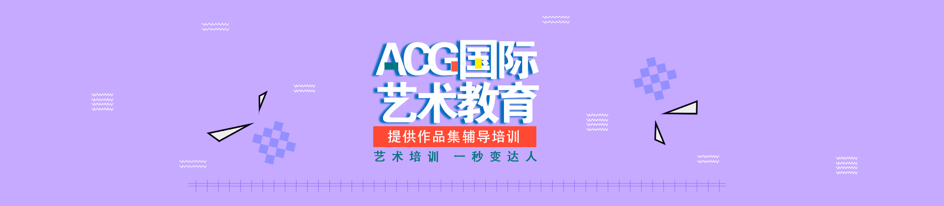 北京ACG艺术作品集培训学校