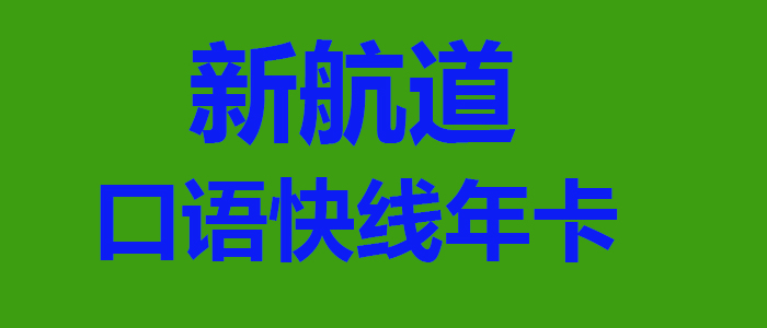 外教口语课程实景