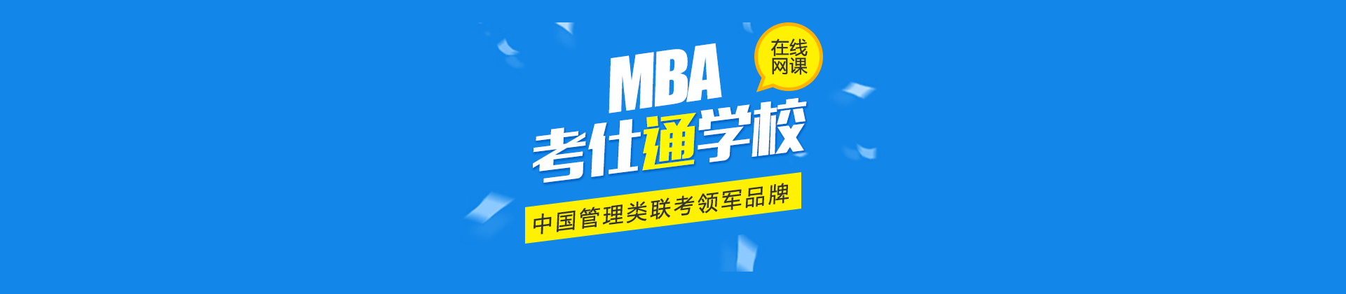 北京考仕通学校