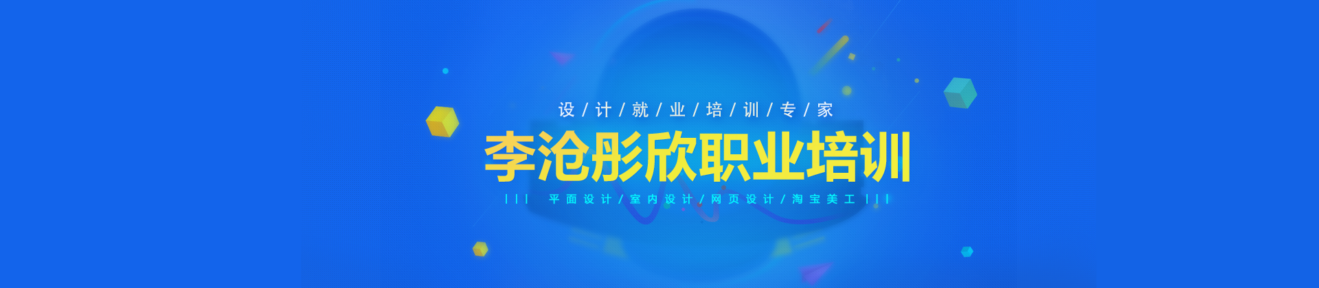 青岛李沧彤欣职业培训学校