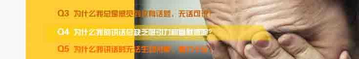 演讲技巧解析