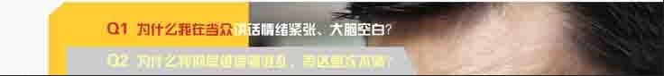 口才实战训练