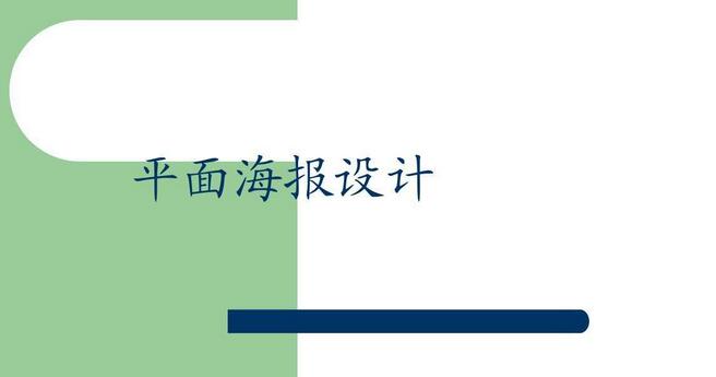 平面设计课程体系