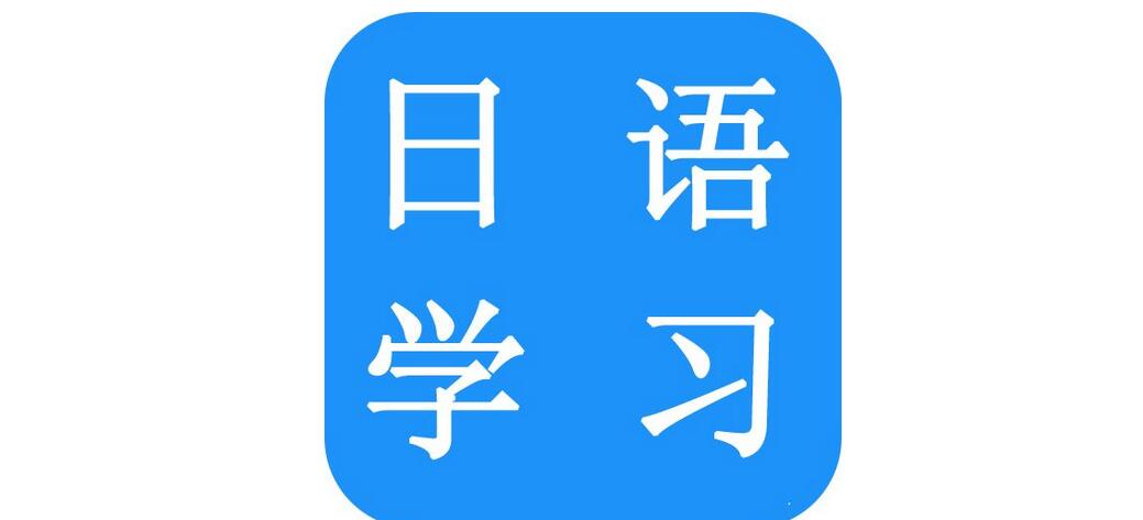 日语高级课程实景