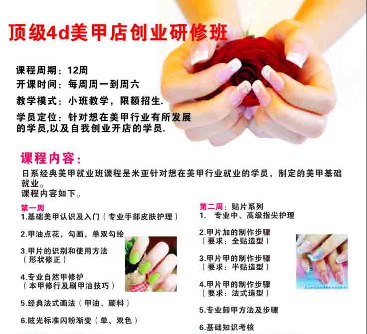 美甲造型设计教学
