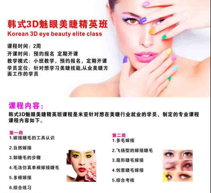 睫毛嫁接操作实拍