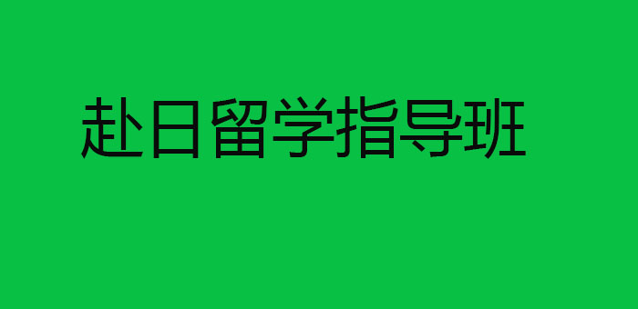 EJU考试科目图解