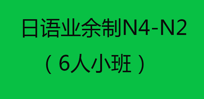 日语小班互动课堂