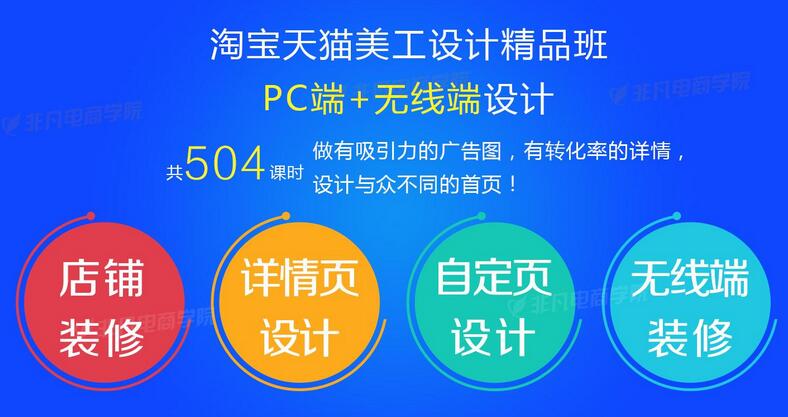 淘宝美工教程1小时让店铺高大上