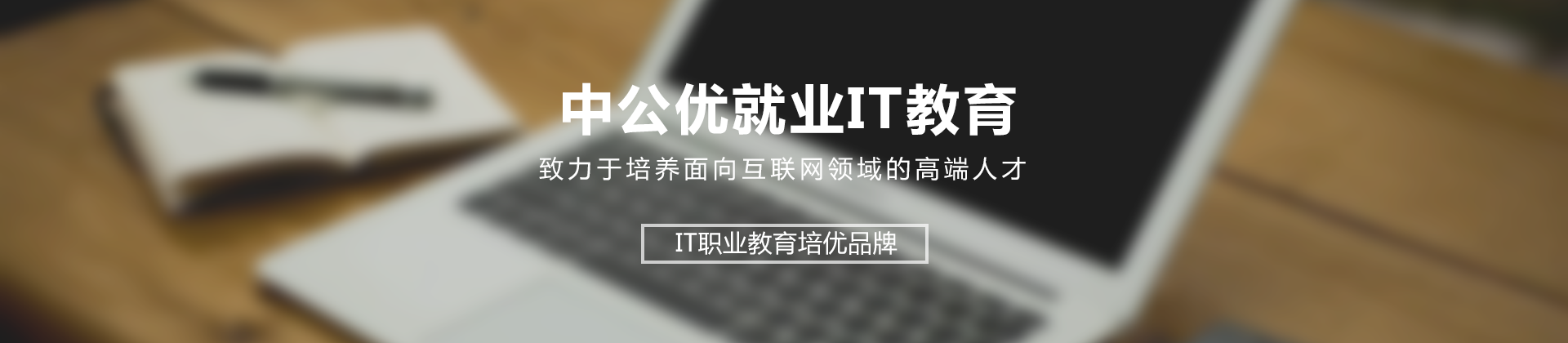 济南中公优