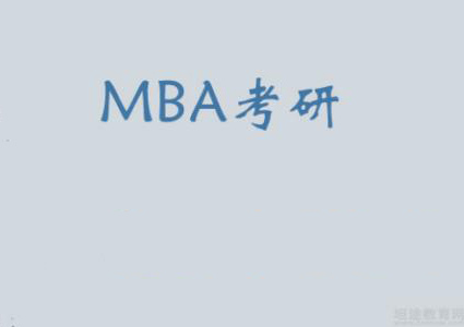 MBA管理类联考全程联报课程