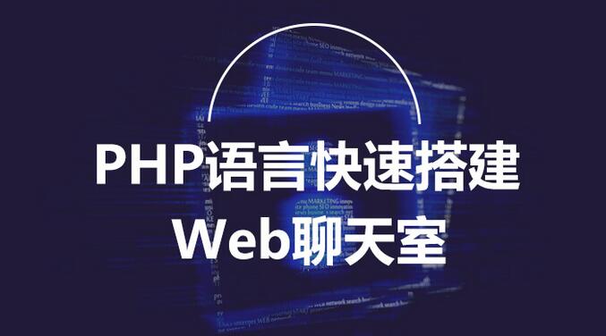 PHP聊天室开发界面演示