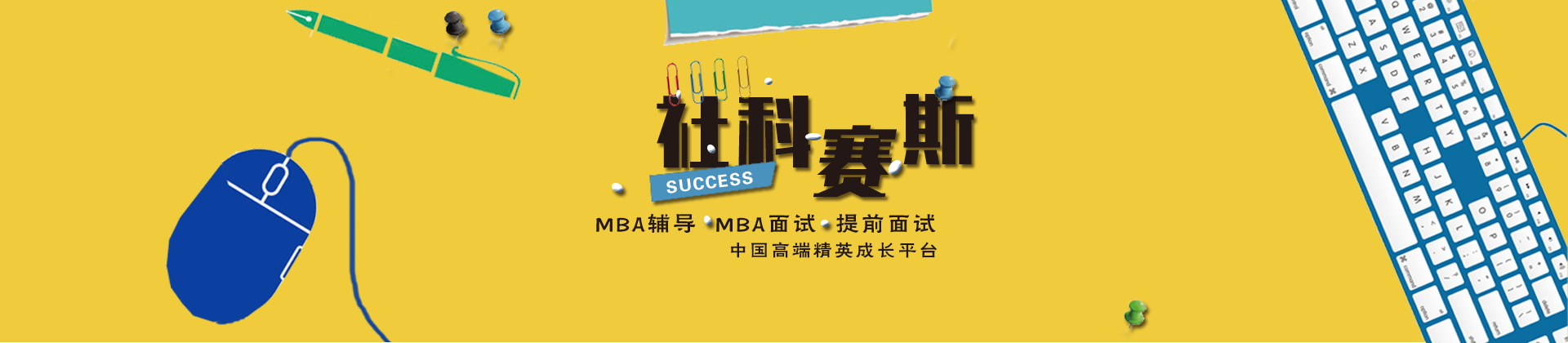 西安社科赛斯